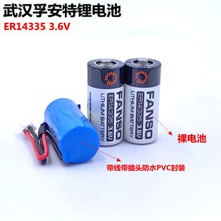 FANSO孚安特ER14335锂亚柱式电池3.6V容量型一次性锂电池ER14335H
