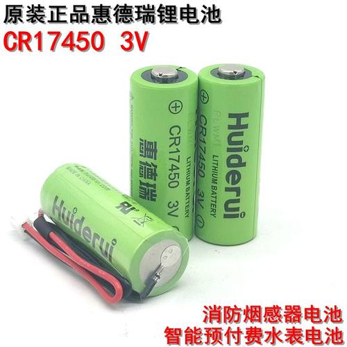 惠德瑞CR17450智能水表电池3.0