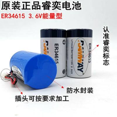 正品睿奕ER34615锂电池 3.6V D型ER34615M/H流量计燃气表水表电池