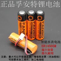 FANSO孚安特ER14505M3.6V鋰電池巡更器智能水表儀表電池ER14505