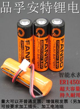 FANSO孚安特ER14505M  3.6V锂电池巡更器智能水表仪表电池ER14505