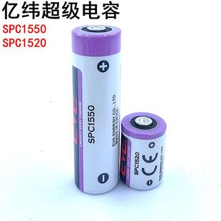 EVE SPC1520 超级电容器适用ETC设备GPS定位器工控物联网 SPC1550