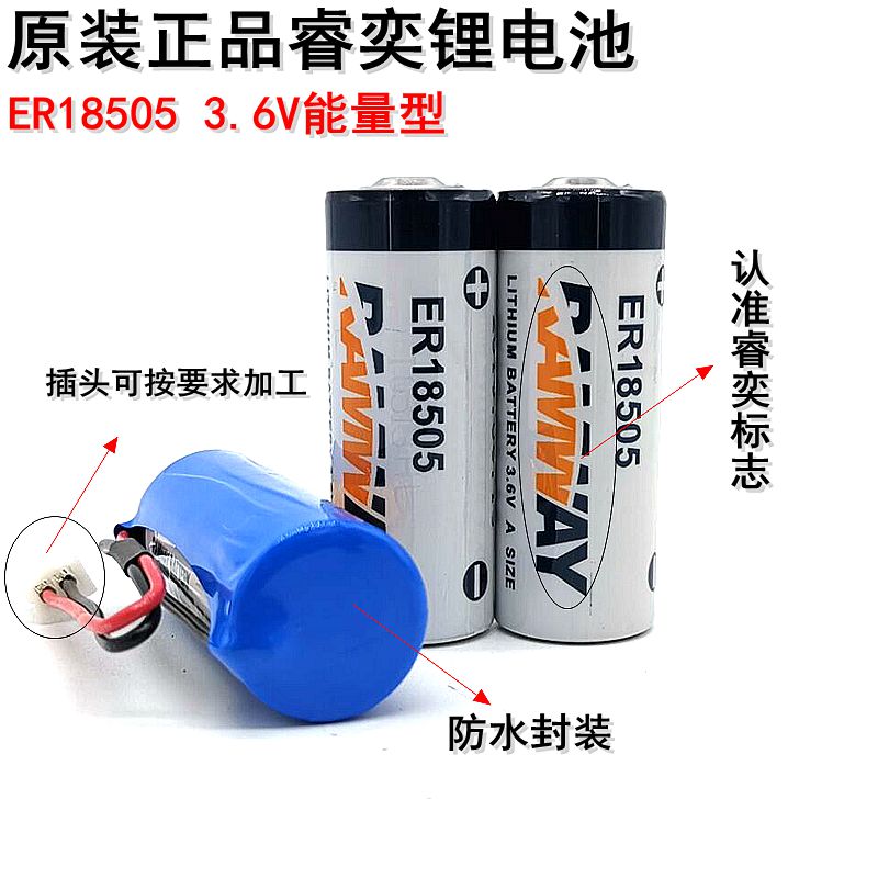 睿奕ER18505智能水表电池3.6V锂电池能量型水表燃气表工控PLC电池