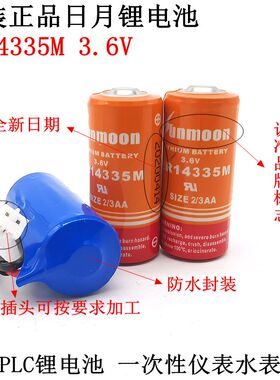 正品日月3.6v锂电池 ER14335M 功率型 定位器 温度计烟感器报警器