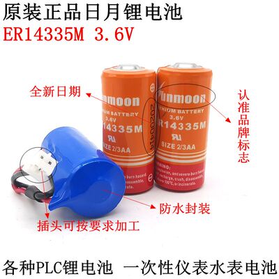 正品日月3.6v锂电池 ER14335M 功率型 定位器 温度计烟感器报警器