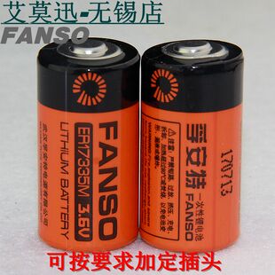 FANSO ER17335 3.6V锂亚电池 ER17335M电流量 计量表 煤气表电池