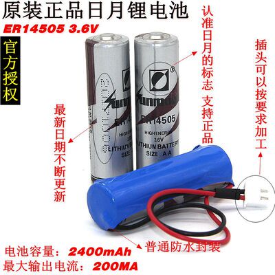 日月ER14505 3.6V锂电池 巡更棒水表冷水表智能插卡水表电池家用