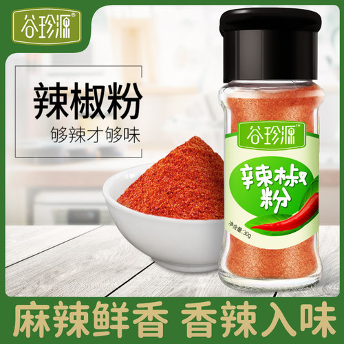 【U先试用】谷珍源辣椒粉家用调味料细粉小米椒纯辣椒面烧烤撒料