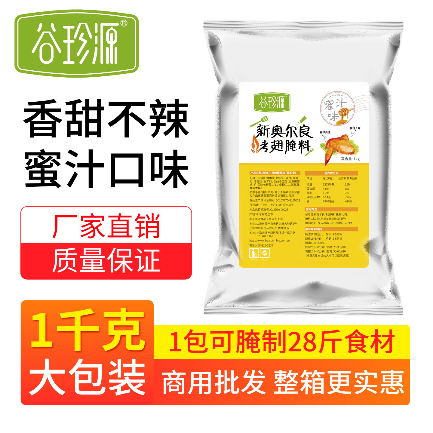 蜜汁味腌料1kg 儿童不辣家用新奥尔良烤鸡翅炸鸡腿烤肉腌制料商用