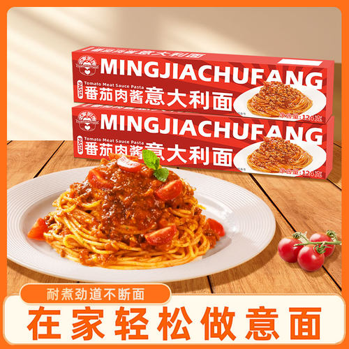 【新品尝鲜】番茄肉酱意大利面儿童家用速食意面意粉通心粉拌面