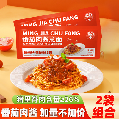 【新品上新】番茄肉酱意大利面速食儿童螺旋意面肉酱包家用通心粉