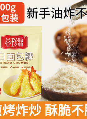 500g白色面包糠家用装大包装油炸香酥炸鸡粉裹粉炸鸡腿炸香蕉专用