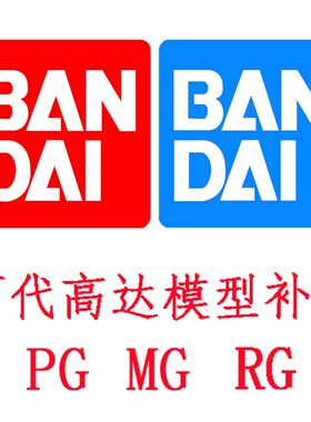 热销万代人气高达模型rgmgpg