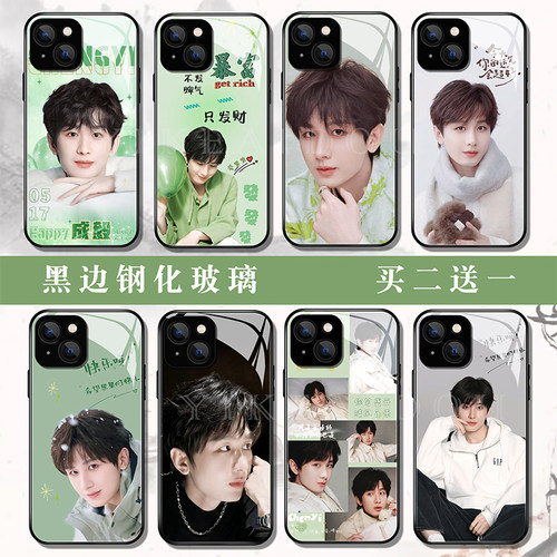 成毅玻璃壳买2送1任意机型定制