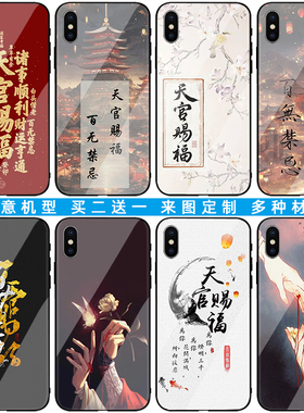 天官赐福文字手机壳适用苹果17华为mate70nova14VIVOs20荣耀400OPPOreno14小米15红米三星25硅胶软壳任意定制