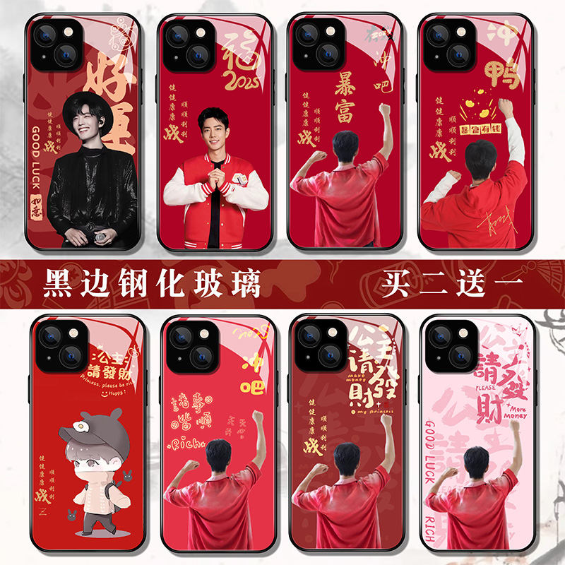 肖战买2送1钢化玻璃硅胶来图定制