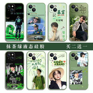 王一博手机壳绿色液态硅胶适用苹果18pro华为mate60nova13VIVOs18荣耀100OPPOreno12小米14红米三星85号定制
