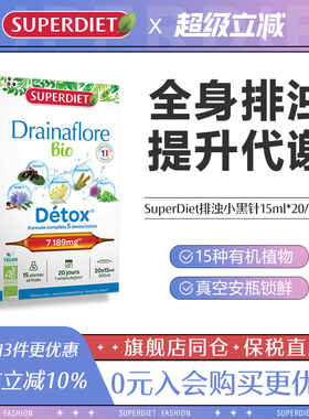 法国SuperDiet舒伯妮尔全身排浊小黑针代谢饮安瓶口服液15ml*30支