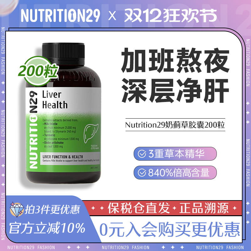 澳洲进口N29奶蓟草胶囊护水飞蓟姜黄肝片200粒纽西臣熬夜喝酒解酒