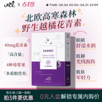 VEL挪威进口越橘花青素提取物蓝莓片保护视力眼睛儿童青少年成人