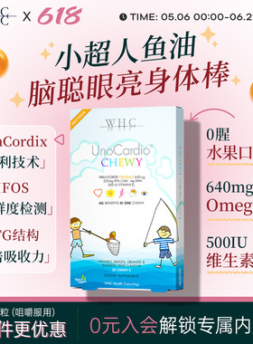 WHC小超人儿童鱼油深海Omega3咀嚼片DHA维生素D3宝宝VD3护补脑眼