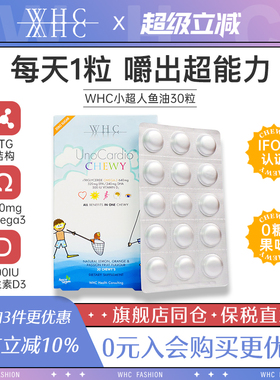 WHC小超人儿童鱼油深海Omega3咀嚼片DHA维生素D3宝宝VD3护补脑眼