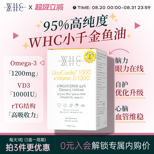 比利时WHC小千金深海鱼油rTG结构95%高纯度Omega3维生素D成人60粒