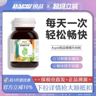 澳洲rapid西梅噗噗片排便通锐品芦荟膳食纤维果蔬粉肠清排宿秘果