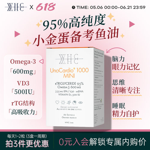 比利时WHC小金蛋鱼油60粒95%高纯度rTG记忆力dha备考高浓度Omega3
