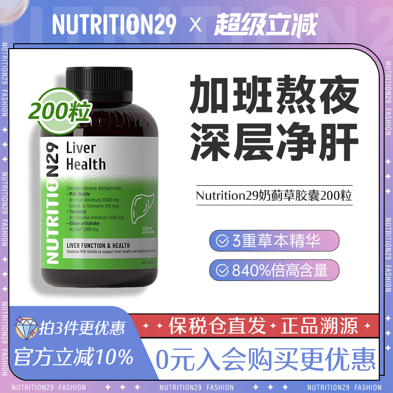 澳洲进口N29奶蓟草胶囊护水飞蓟姜黄肝片200粒纽西臣熬夜喝酒解酒