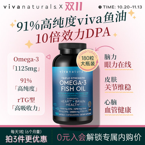 Viva深海鱼油软胶囊180粒DPA美国进口Viva Naturals高浓度omega3