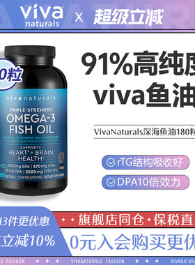 Viva深海鱼油软胶囊180粒DPA美国进口Viva Naturals高浓度omega3