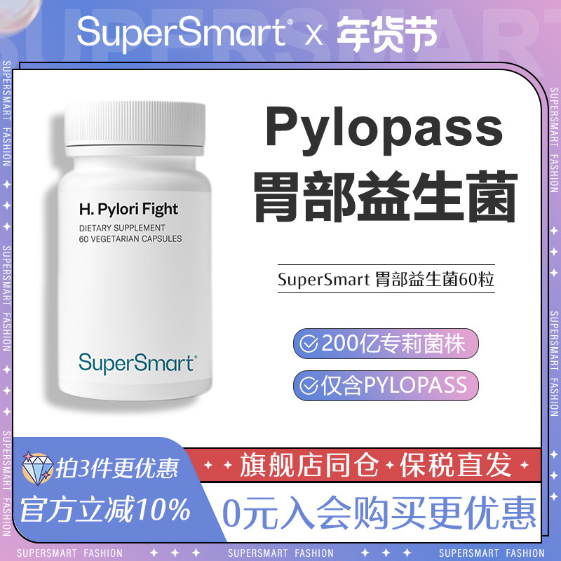 SuperSmart胃部益生菌胶囊pylopass罗伊氏乳杆菌进口大人成人60粒,保健食品/膳食营养补充食品,胃部益生菌,淘宝优惠券,粉丝福利购,淘宝优惠卷