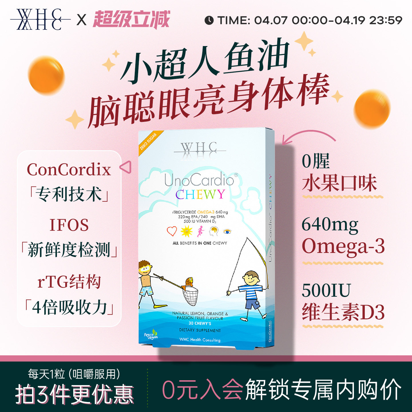 WHC小超人儿童鱼油深海Omega3咀嚼片DHA维生素D3宝宝VD3护补脑眼