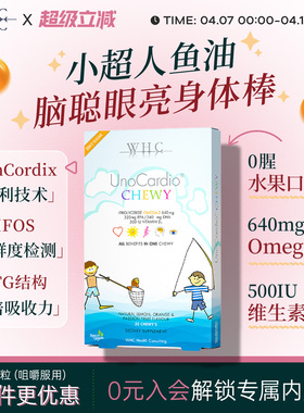 WHC小超人儿童鱼油深海Omega3咀嚼片DHA维生素D3宝宝VD3护补脑眼