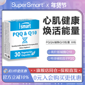 SuperSmart进口高含量PQQ辅酶Q10复合营养胶囊线粒体肌醇熬夜加班