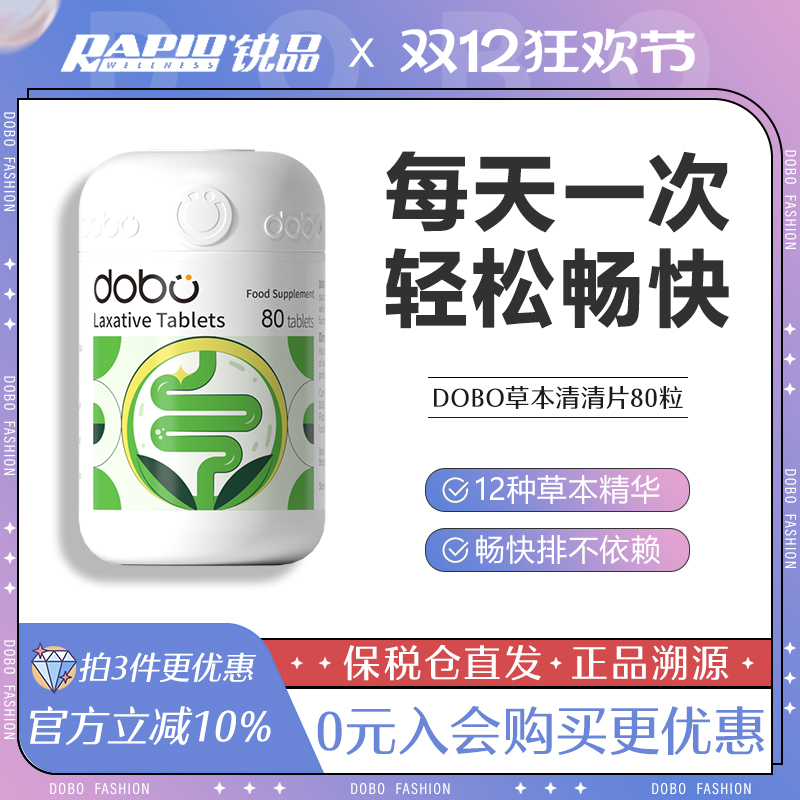 DOBO噗噗片80粒加强版多波欧草本西梅酵素肠清清片益生菌英国进口