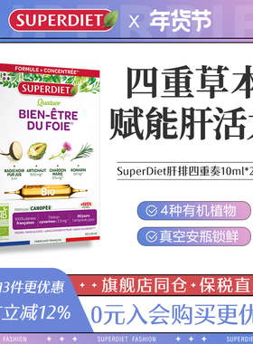 法国SuperDiet舒伯妮尔四重奏肝净小金针水飞蓟黑萝卜肝护排浊饮