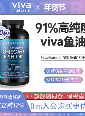Viva深海鱼油软胶囊180粒DPA美国进口Viva Naturals高浓度omega3