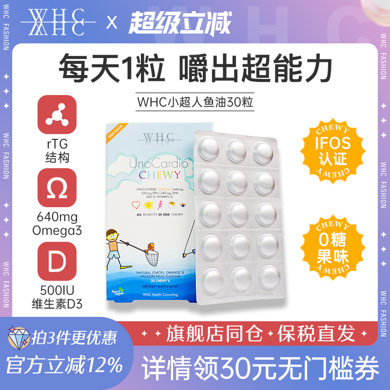 比利时WHC小超人儿童深海鱼油vd记忆力DHA补脑维生素D3宝宝Omega3
