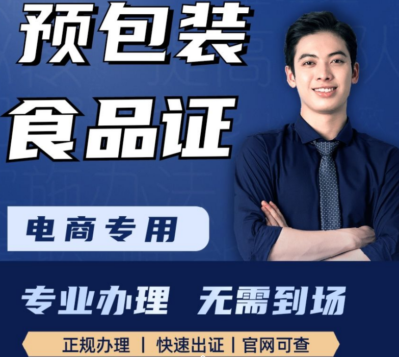 企业号个体户营业执照预包装代办食品证办理证工商注册抖音小店