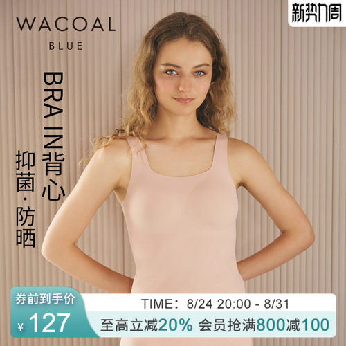 华歌尔防晒透气打孔胸垫打底背心
