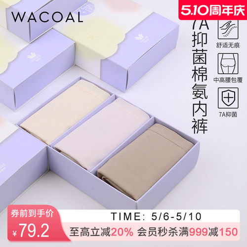 华歌尔Wacoal 棉质中高腰三角裤三条装内裤UP04A5