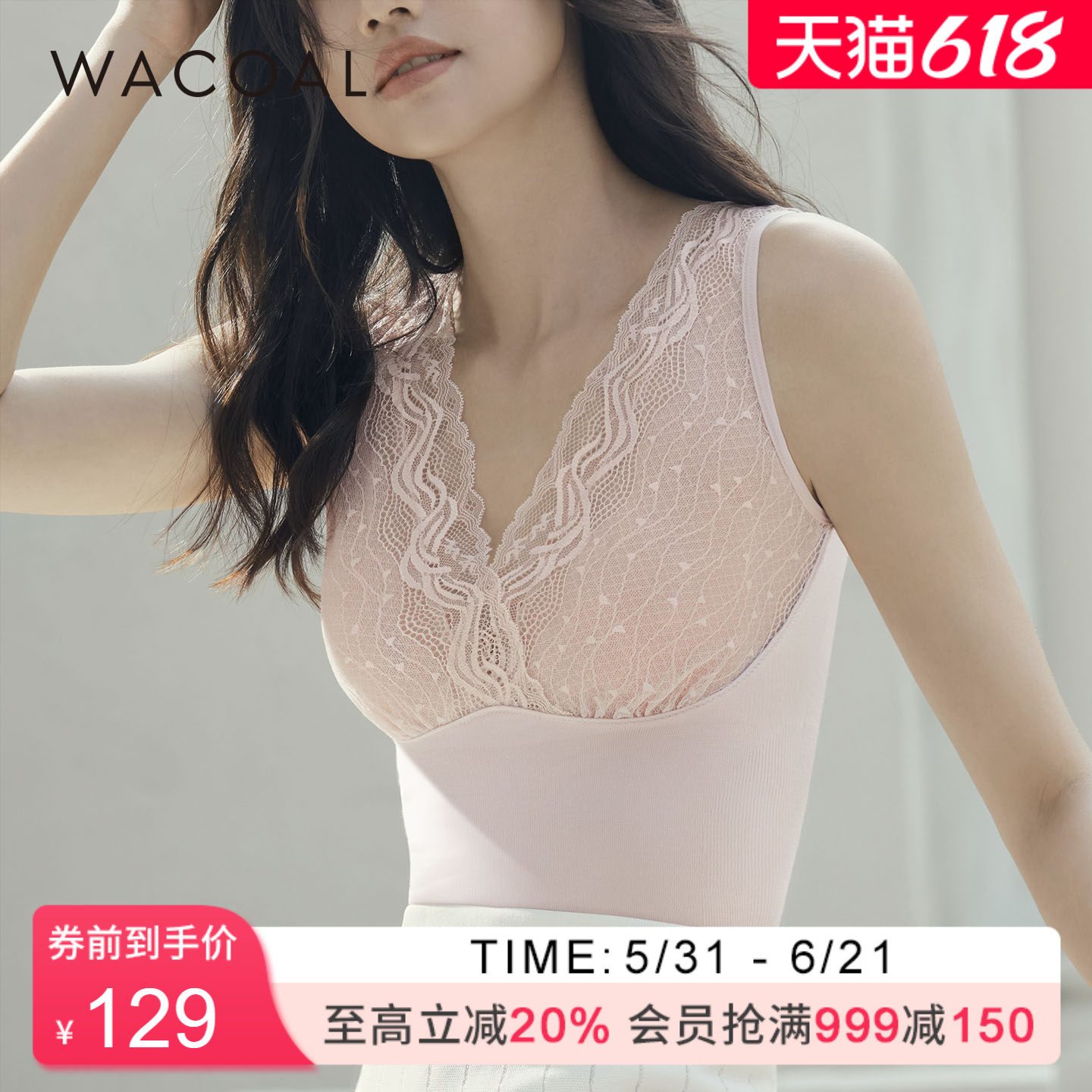华歌尔Wacoal薄款蕾丝轻塑美体打底背心时尚内搭保暖衣女WV5202