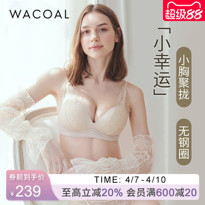 华歌尔Wacoal 蕾丝聚拢丰盈无钢圈小胸文胸罩内衣女UB14E5