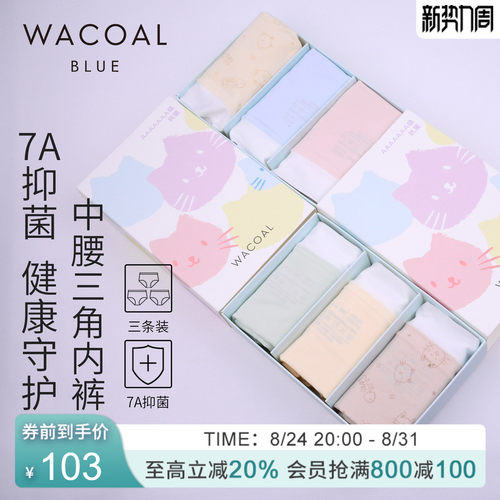 华歌尔抗菌中腰三角内裤三条套装