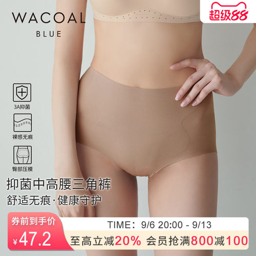 华歌尔Wacoal 无痕抗菌中高腰三角裤内裤内衣女UP15M6+UP15N6