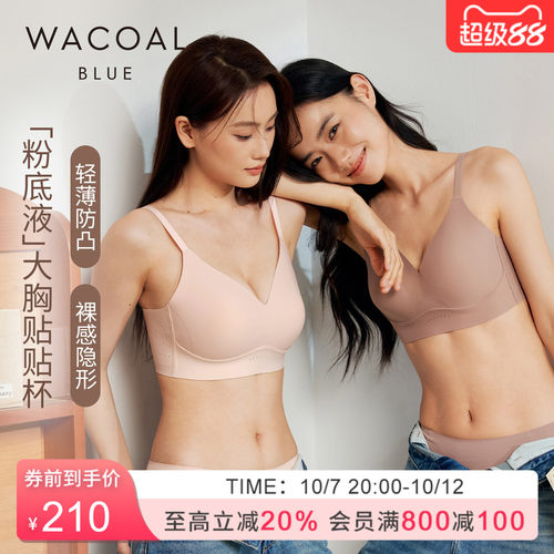 【大胸粉底液内衣】华歌尔薄款透气肤色无痕大胸显小无钢圈女文胸