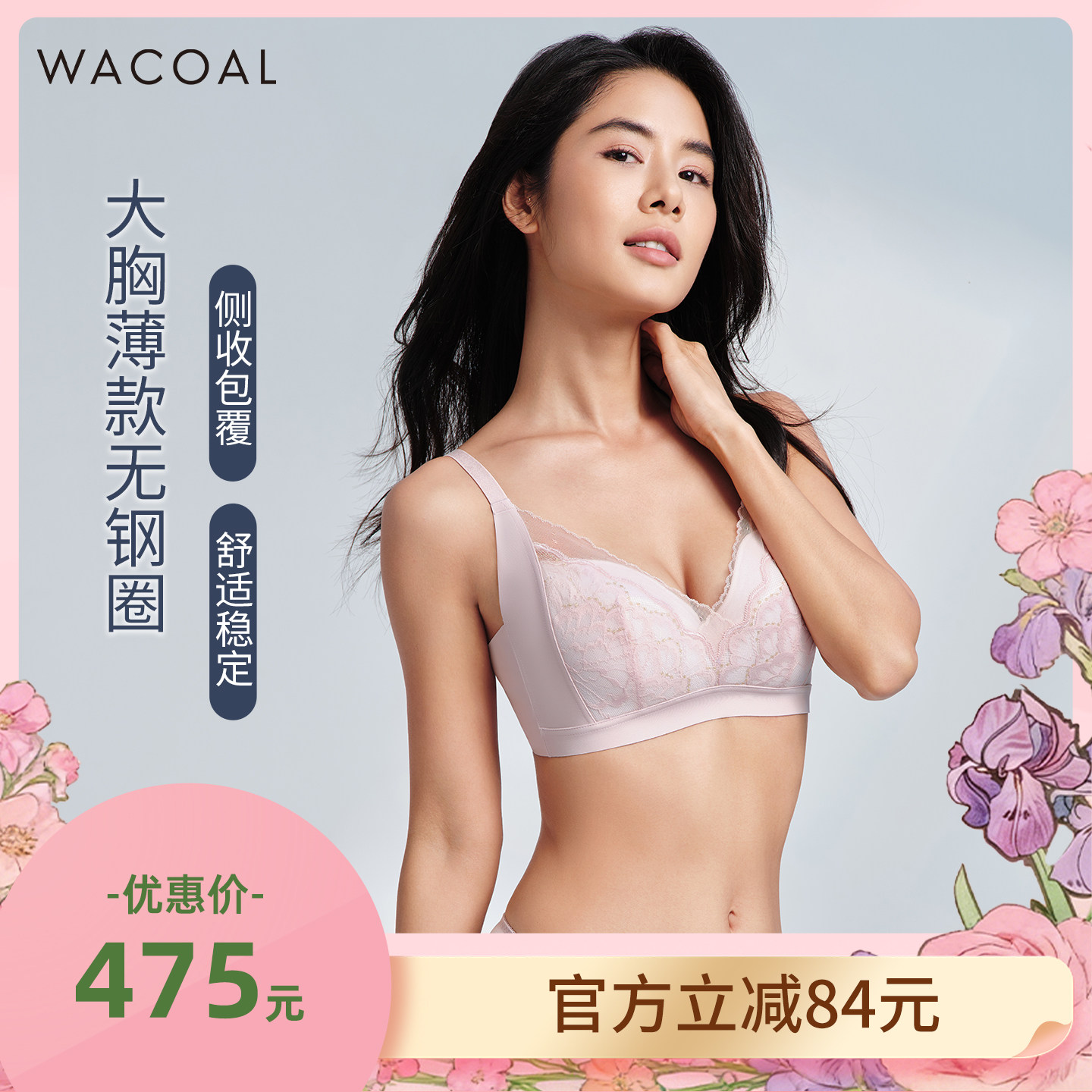 【马小婷双11】华歌尔薄款蕾丝稳定包容无钢圈大胸文胸内衣女