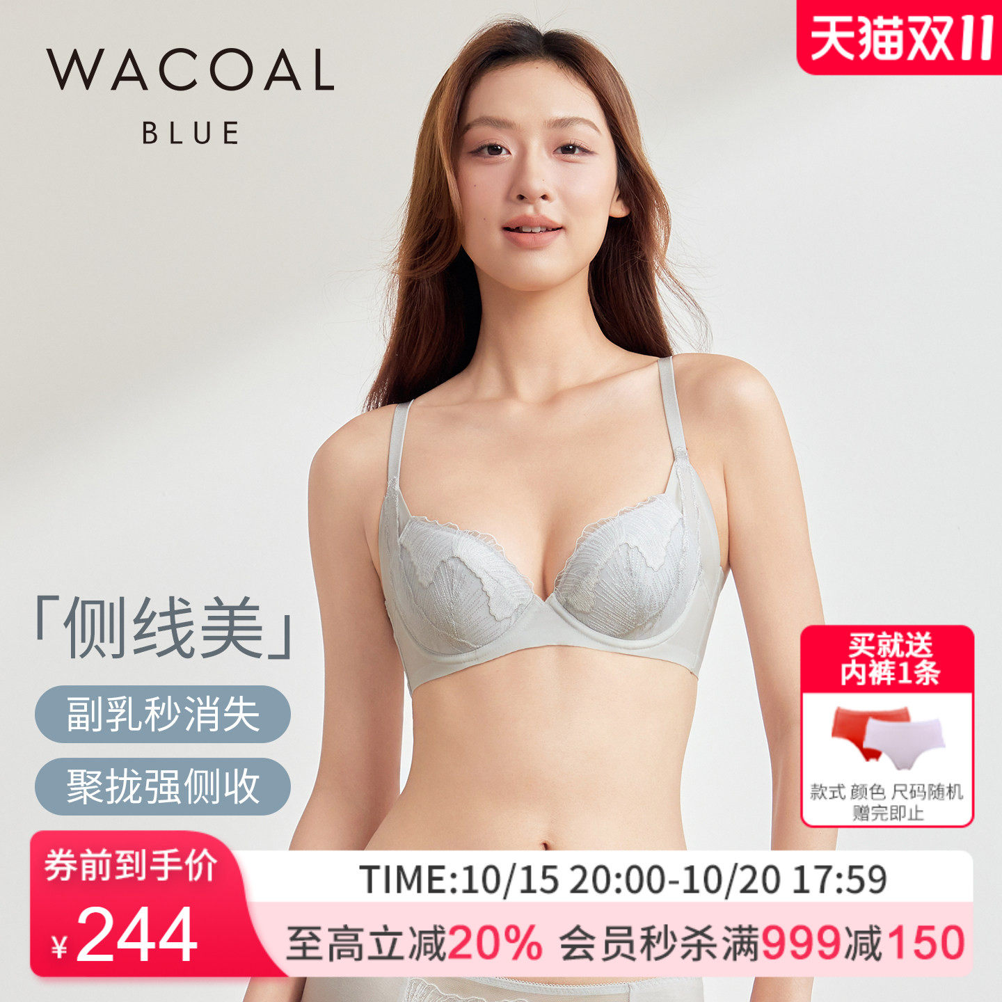 预售【侧线美】华歌尔精致刺绣蕾丝聚拢侧边收副乳调整型文胸内衣
